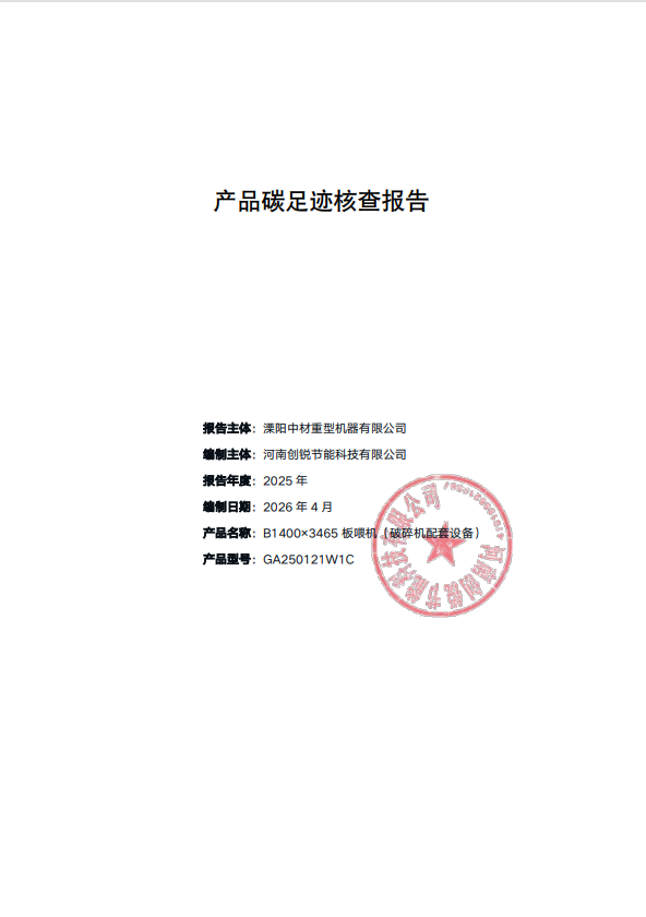 产品碳足迹核查报告
