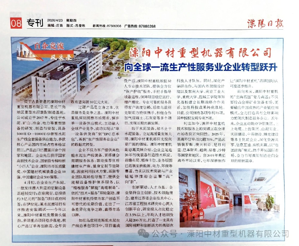 溧阳中材重型机器有限公司｜向全球一流生产性服务业企业转型跃升